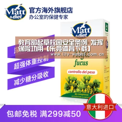 教育部起草校园安全条例 发挥保险功用【乐竞体育下载】(图1) 乐竞体育官网