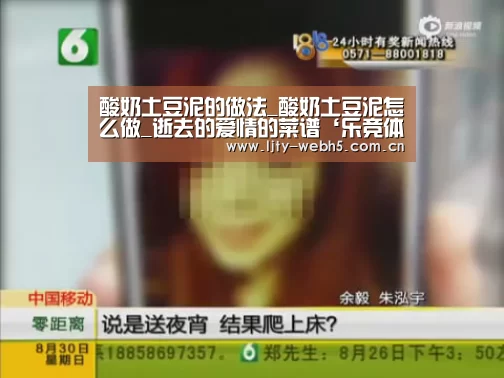 酸奶土豆泥的做法_酸奶土豆泥怎么做_逝去的爱情的菜谱‘乐竞体育app’(图2) 乐竞体育下载