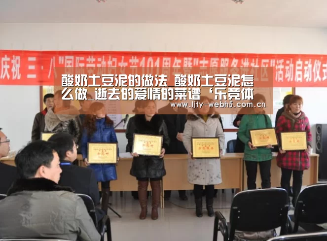 酸奶土豆泥的做法_酸奶土豆泥怎么做_逝去的爱情的菜谱‘乐竞体育app’(图3) 乐竞体育
