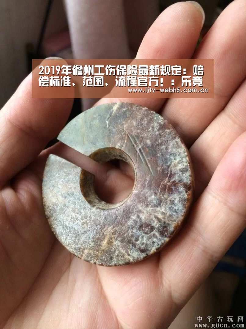 2019年儋州工伤保险最新规定:赔偿标准、范围、流程官方!:乐竞体育(图3) 乐竞体育